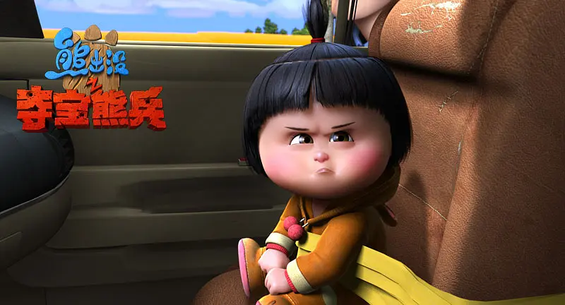 熊出没之夺宝熊兵 (2014)