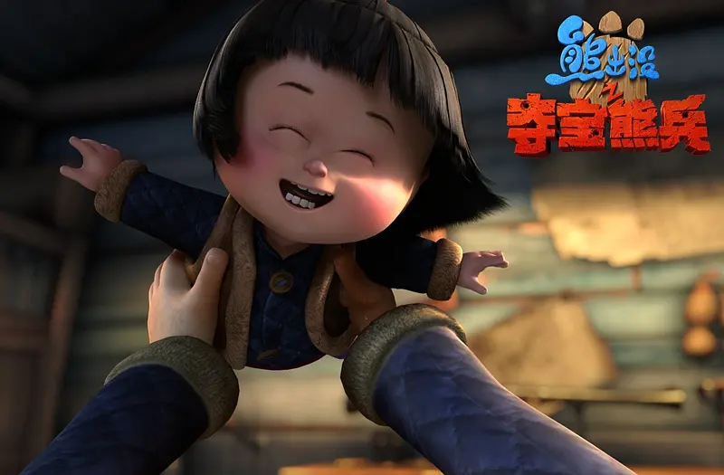 熊出没之夺宝熊兵 (2014)