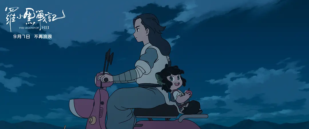 罗小黑战记 (2019)