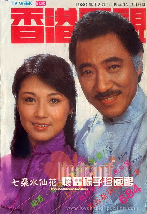上海滩龙虎斗 上海灘龍虎鬥 (1980)