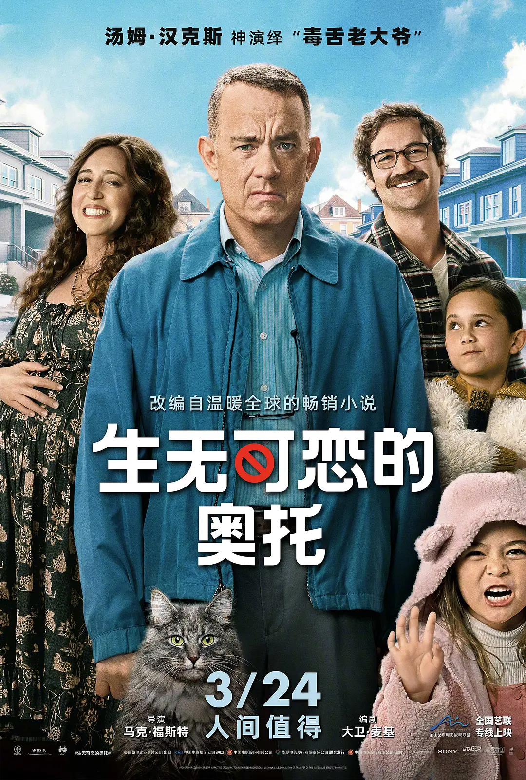 生无可恋的奥托 A Man Called Otto (2022)