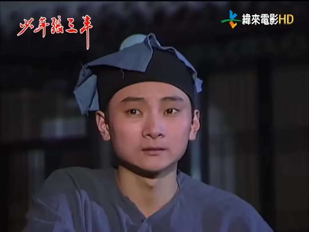 少年张三丰 少年張三豐 (1991)