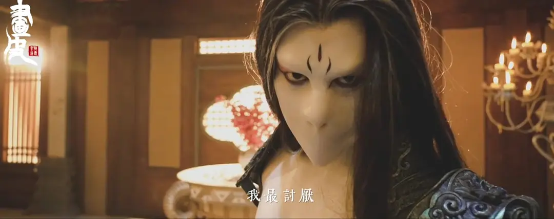 画皮：情灭 (2024)