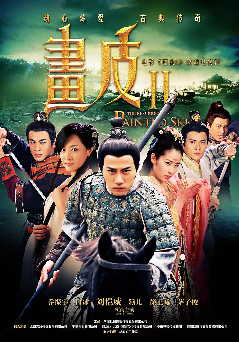 画皮2 (2013)