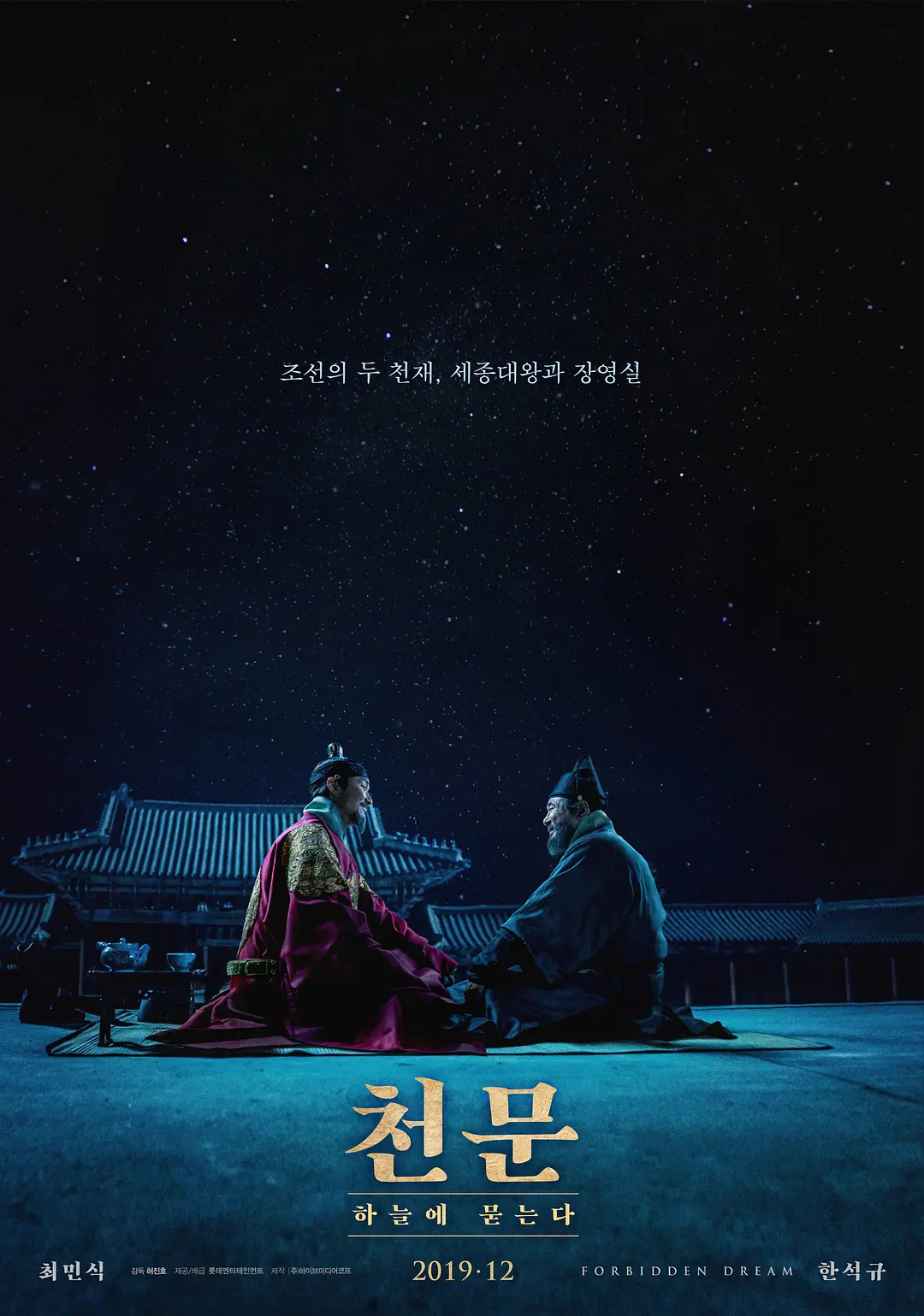 天文：问天 천문: 하늘에 묻는다 (2019)