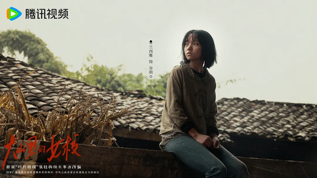 山花烂漫时 (2024)