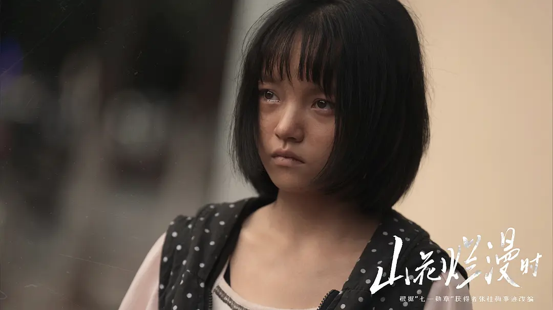 山花烂漫时 (2024)