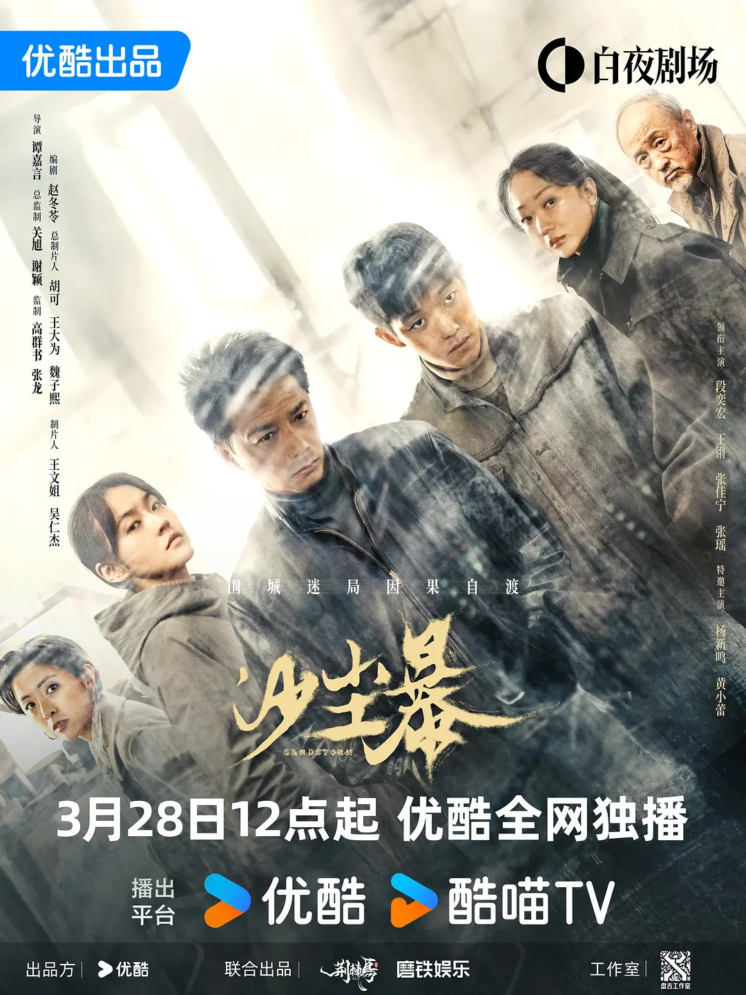 沙尘暴 (2025)