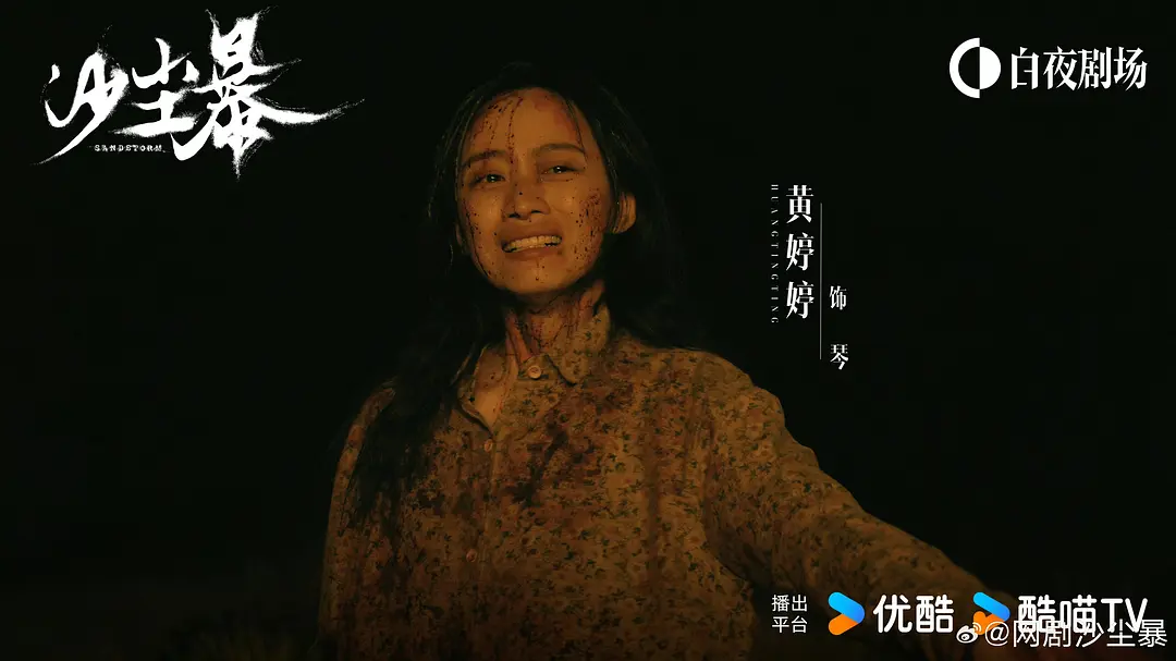 沙尘暴 (2025)