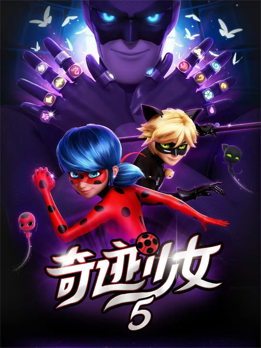 瓢虫少女 第五季 Miraculous: Tales of Ladybug & Cat Noir Season 5 (2022)