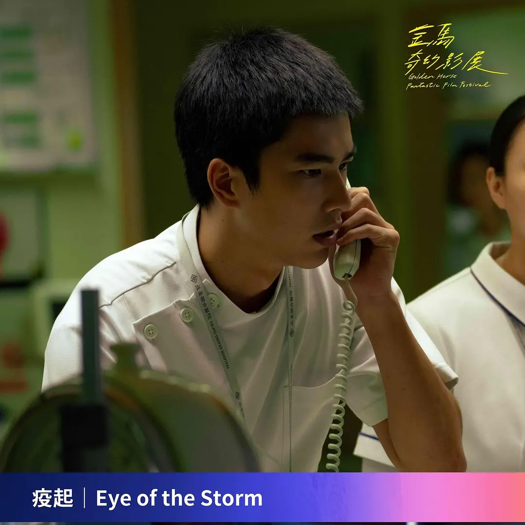 疫起 (2023)
