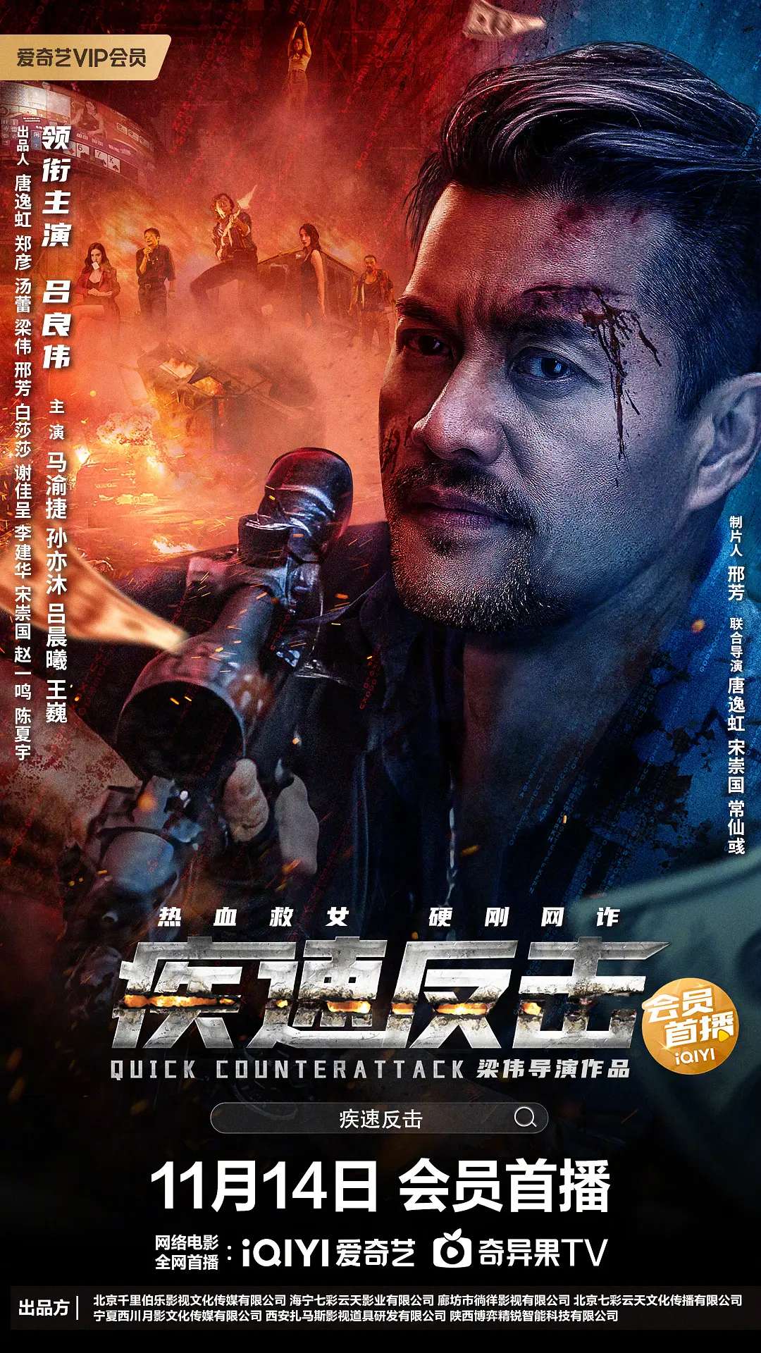 疾速反击 (2023)