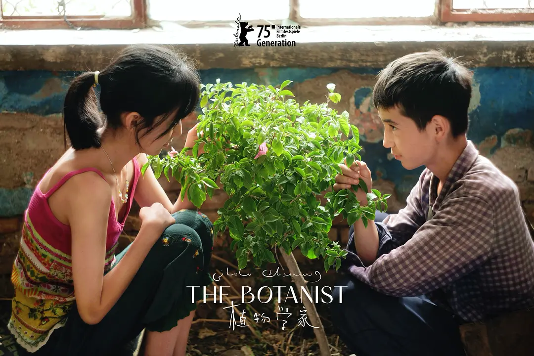 植物学家 (2025)