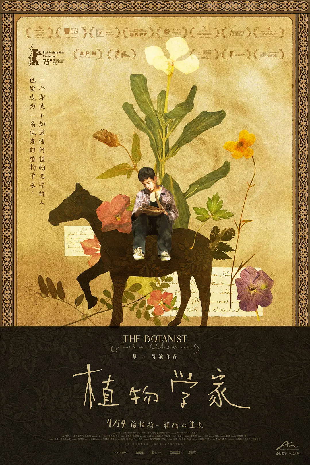 植物学家 (2025)