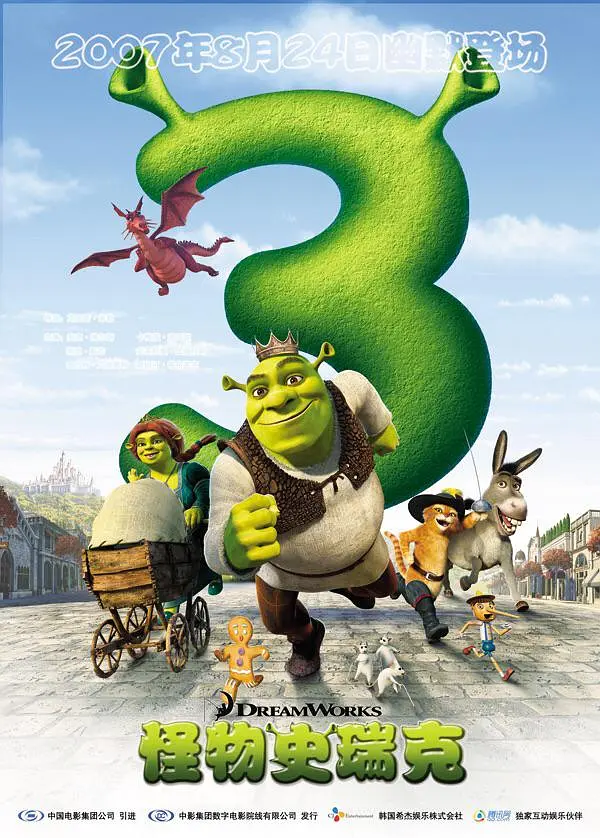 怪物史瑞克3 Shrek the Third (2007)