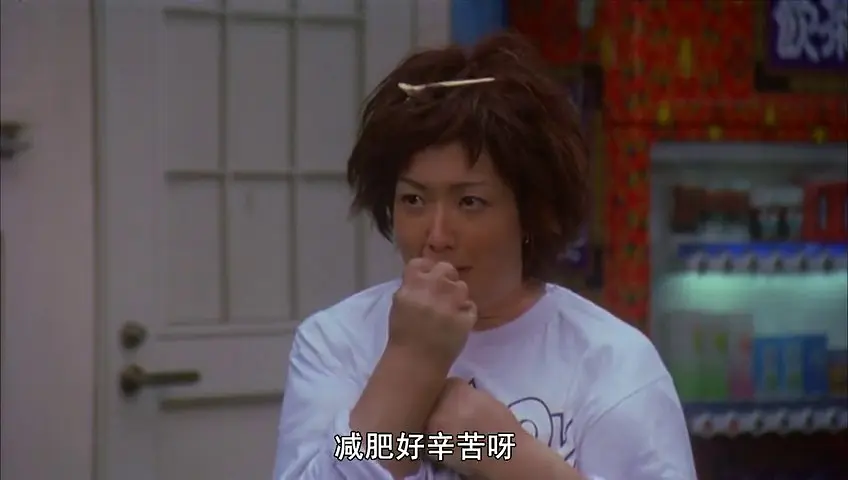 瘦身男女 (2001)