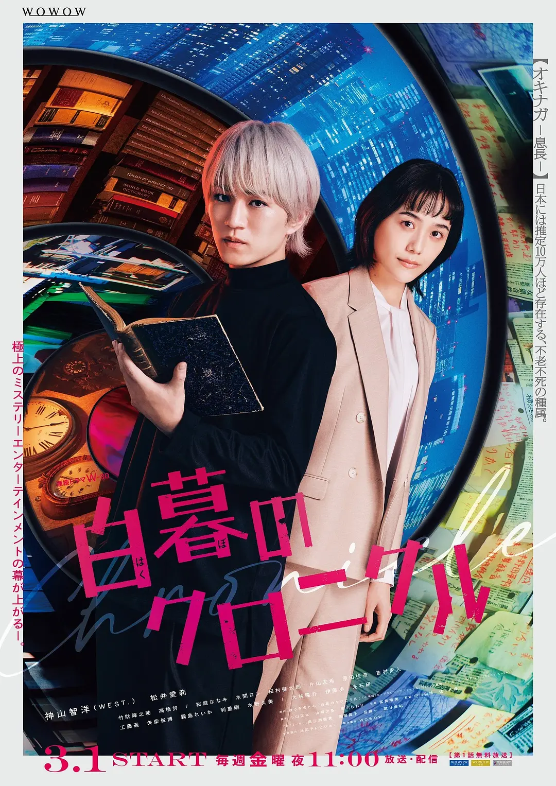 白暮的编年史 白暮のクロニクル (2024)