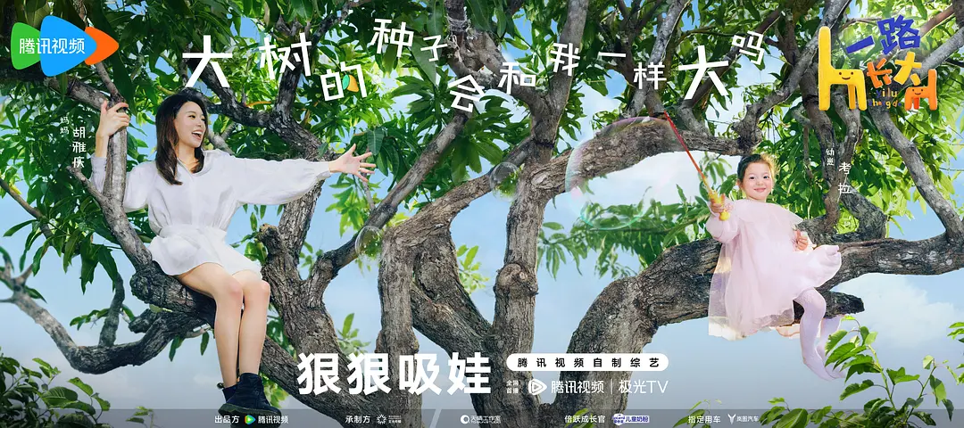 一路长大 (2024)