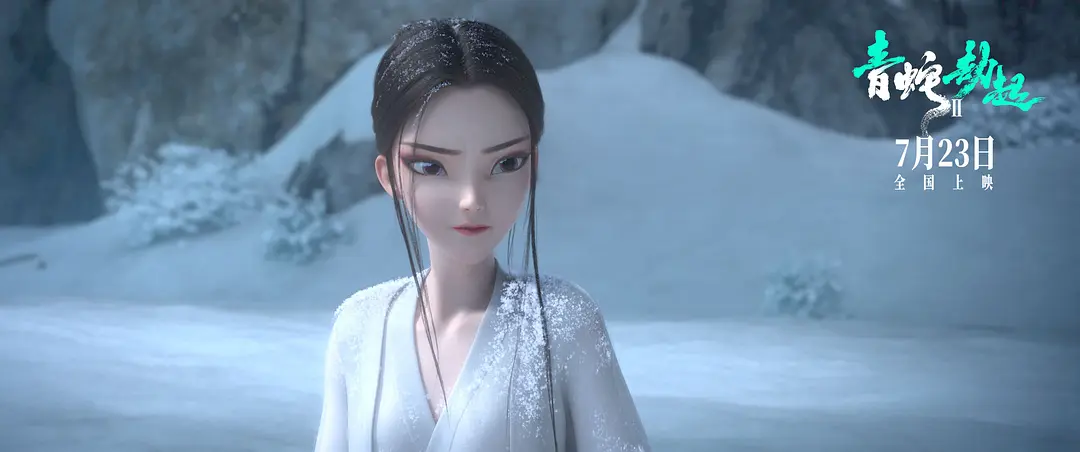白蛇2：青蛇劫起 (2021)