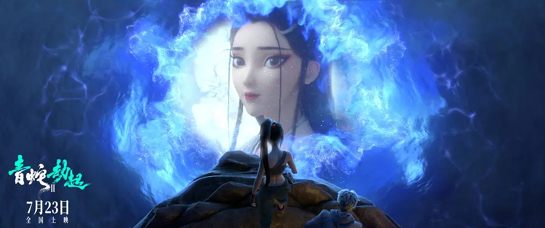白蛇2：青蛇劫起 (2021)