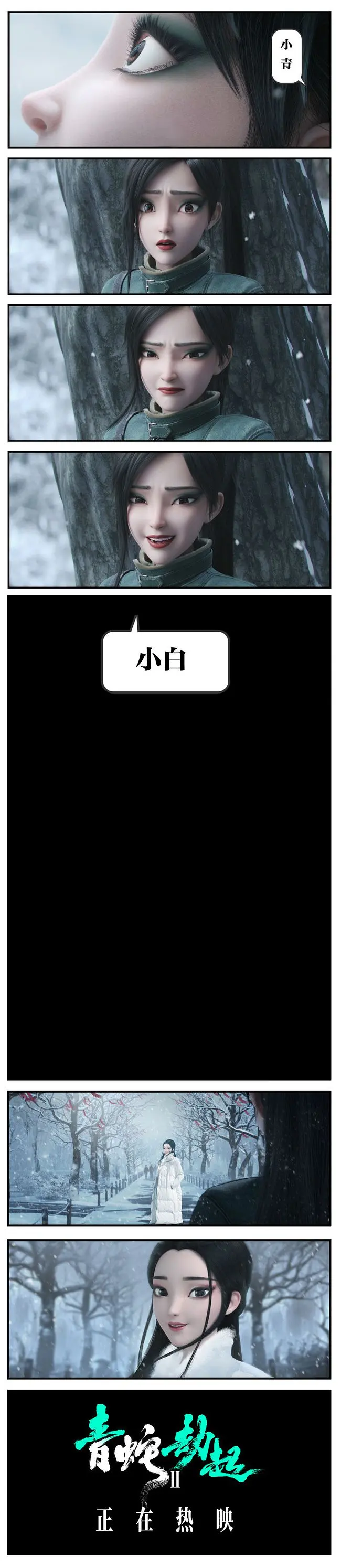 白蛇2：青蛇劫起 (2021)