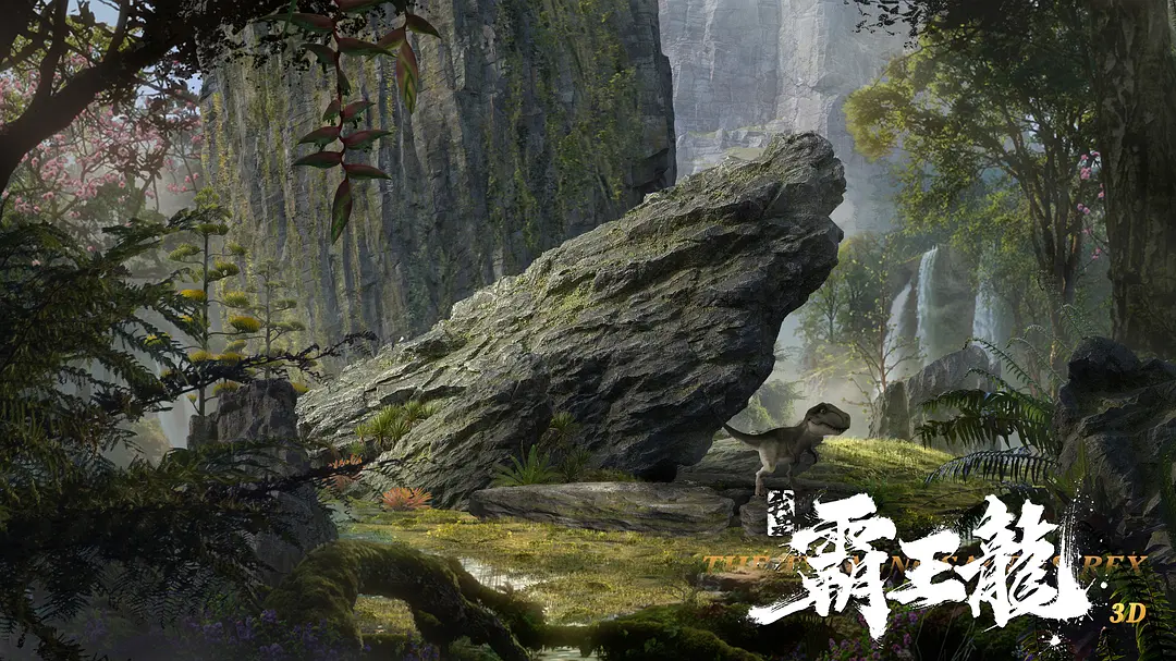 我是霸王龙 (2022)