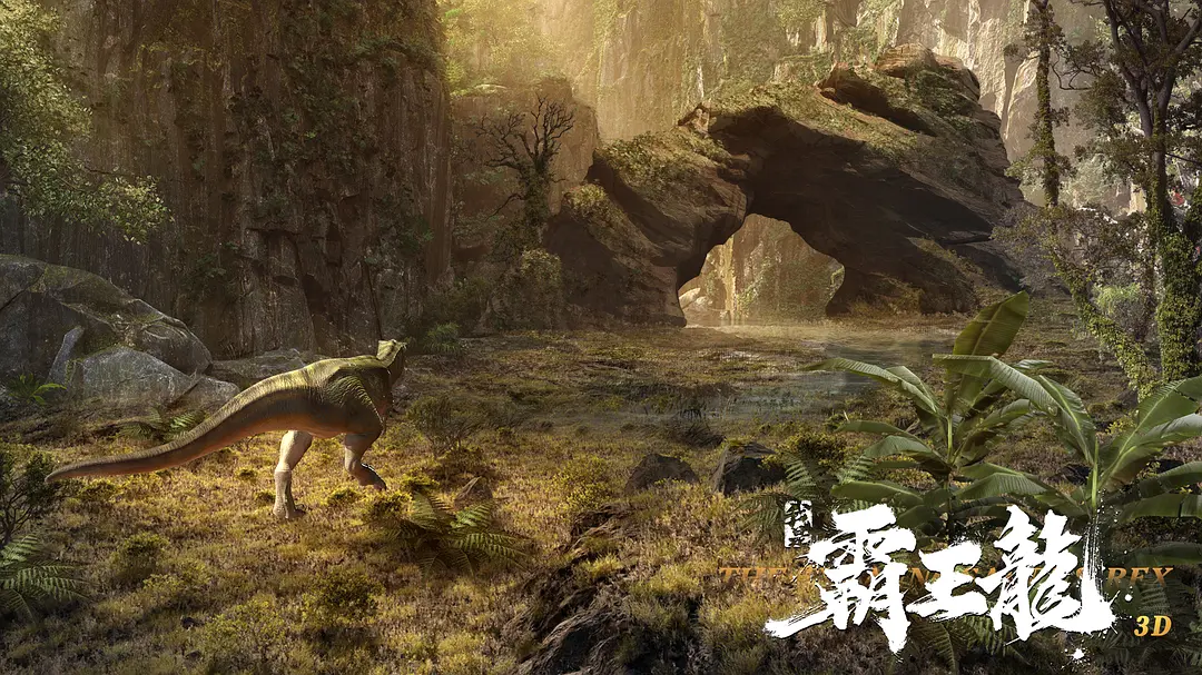 我是霸王龙 (2022)