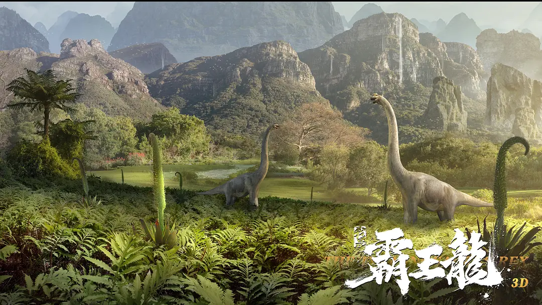 我是霸王龙 (2022)