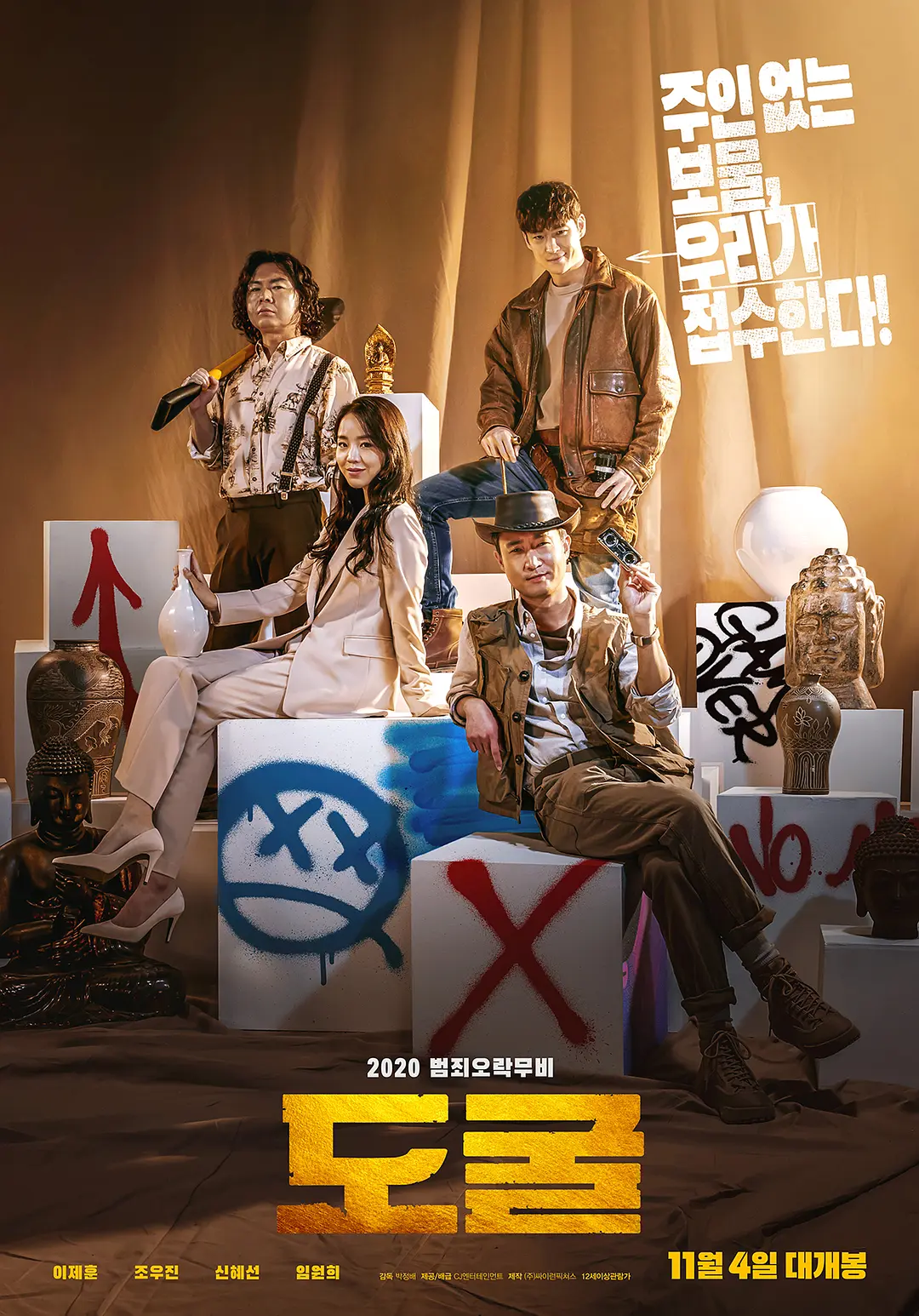 盗墓同盟 도굴 (2020)