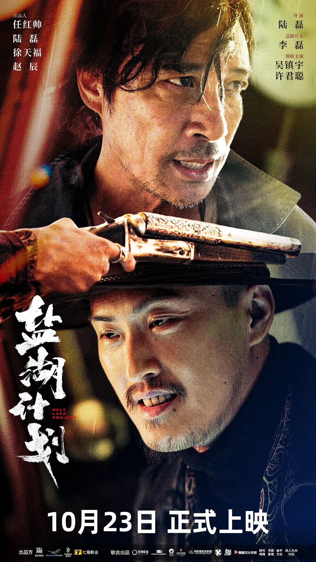盐湖计划 (2024)