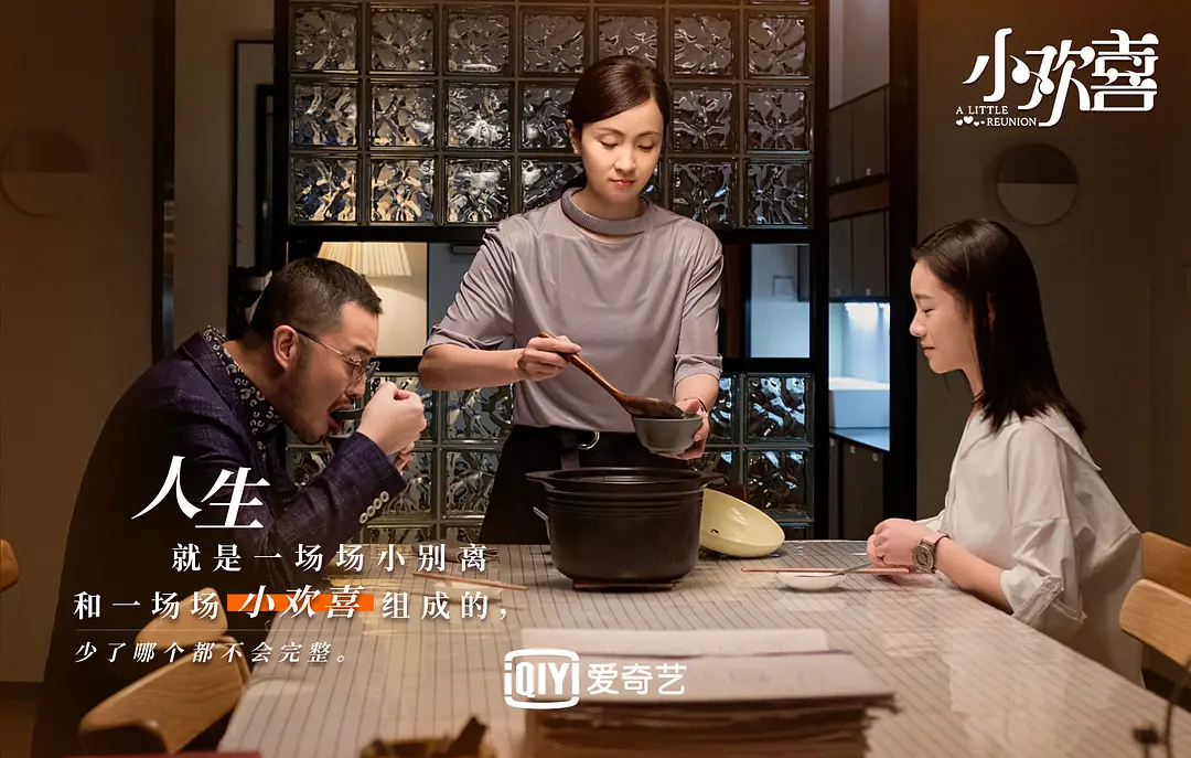 小欢喜 (2019)