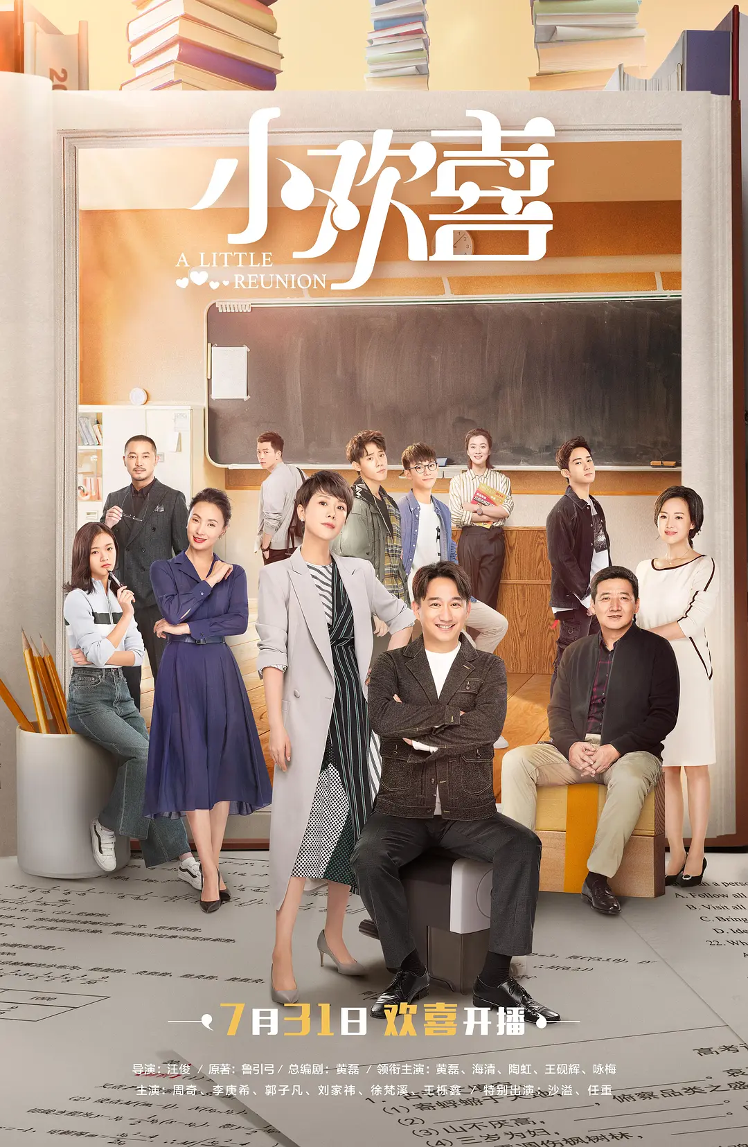 小欢喜 (2019)