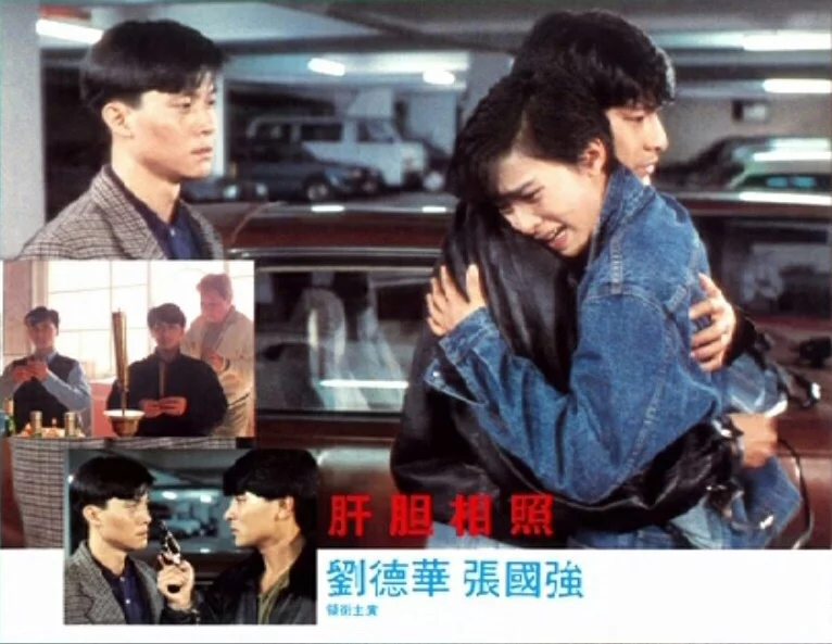 肝胆相照 肝膽相照 (1987)