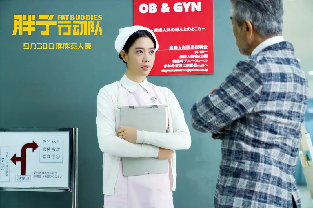 胖子行动队 (2018)