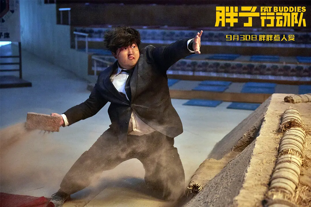 胖子行动队 (2018)