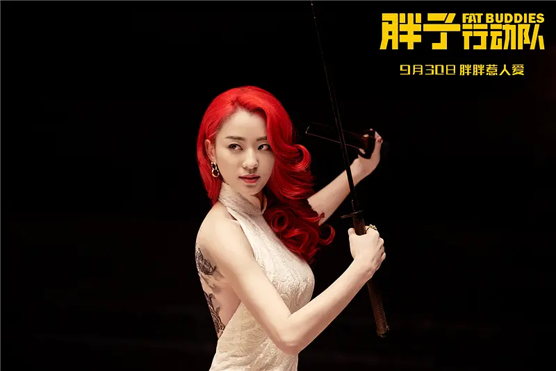 胖子行动队 (2018)