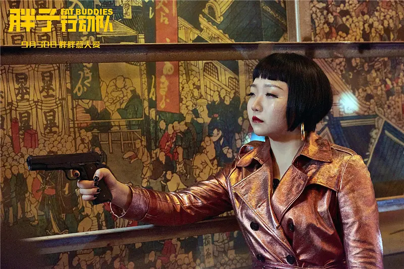 胖子行动队 (2018)