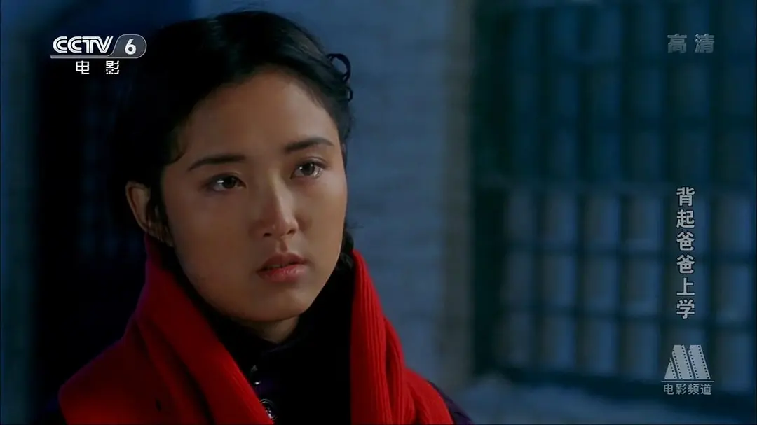 背起爸爸上学 (1998)