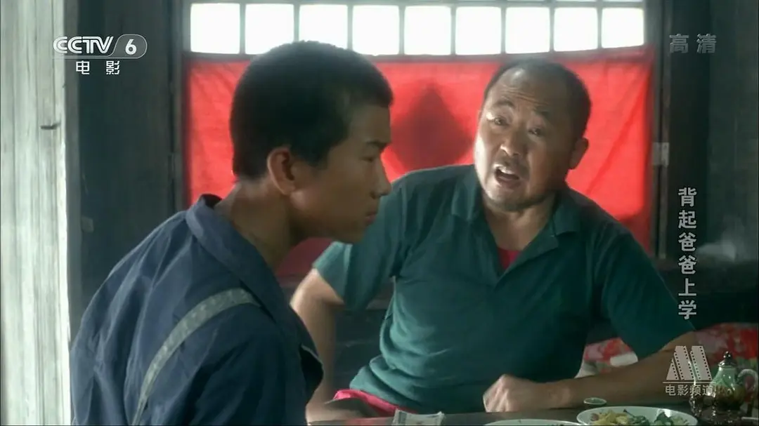背起爸爸上学 (1998)