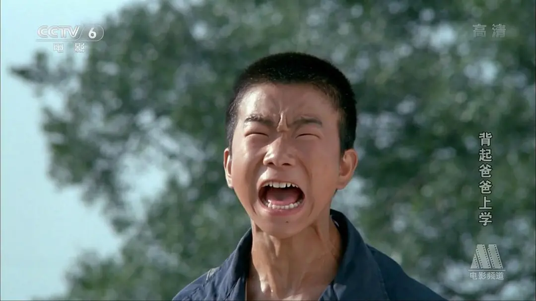 背起爸爸上学 (1998)