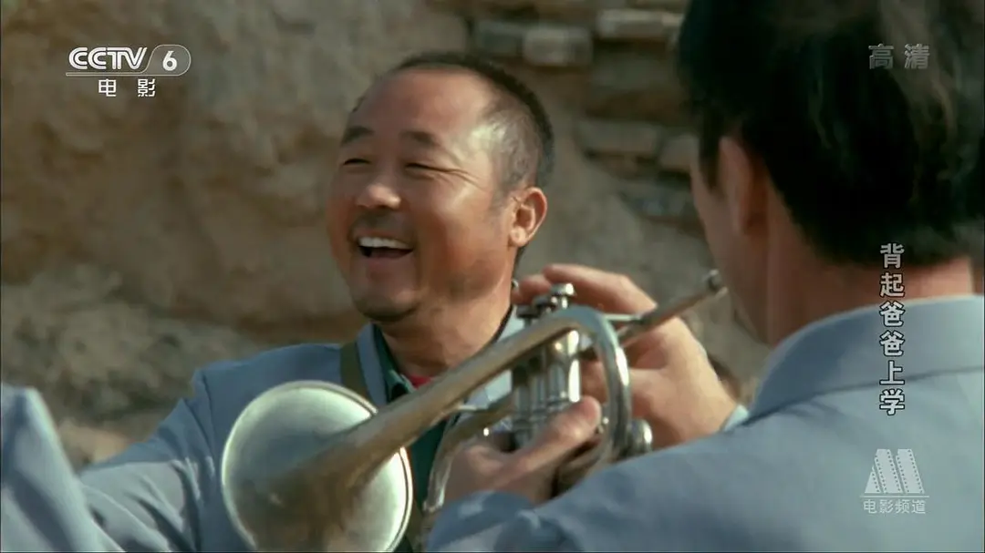 背起爸爸上学 (1998)