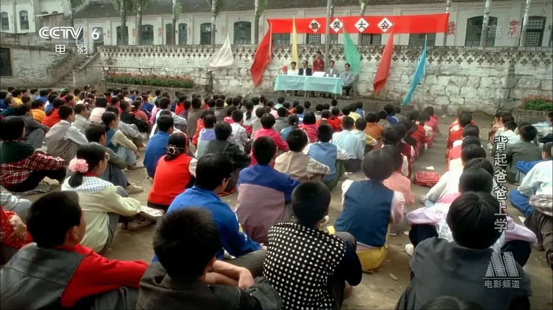 背起爸爸上学 (1998)
