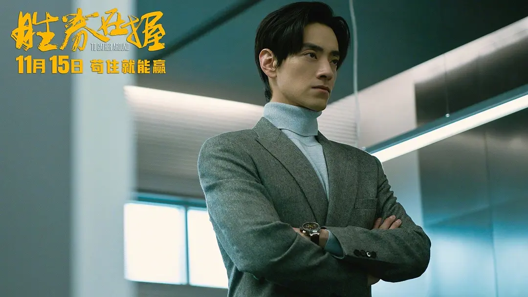 胜券在握 (2024)