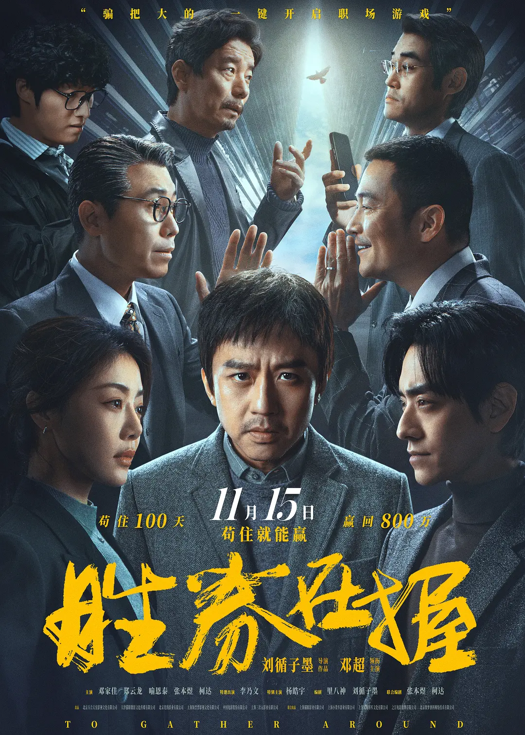 胜券在握 (2024)