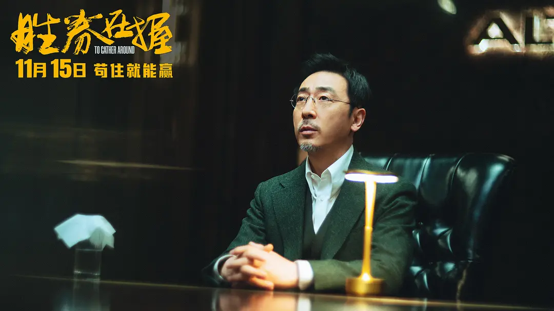 胜券在握 (2024)