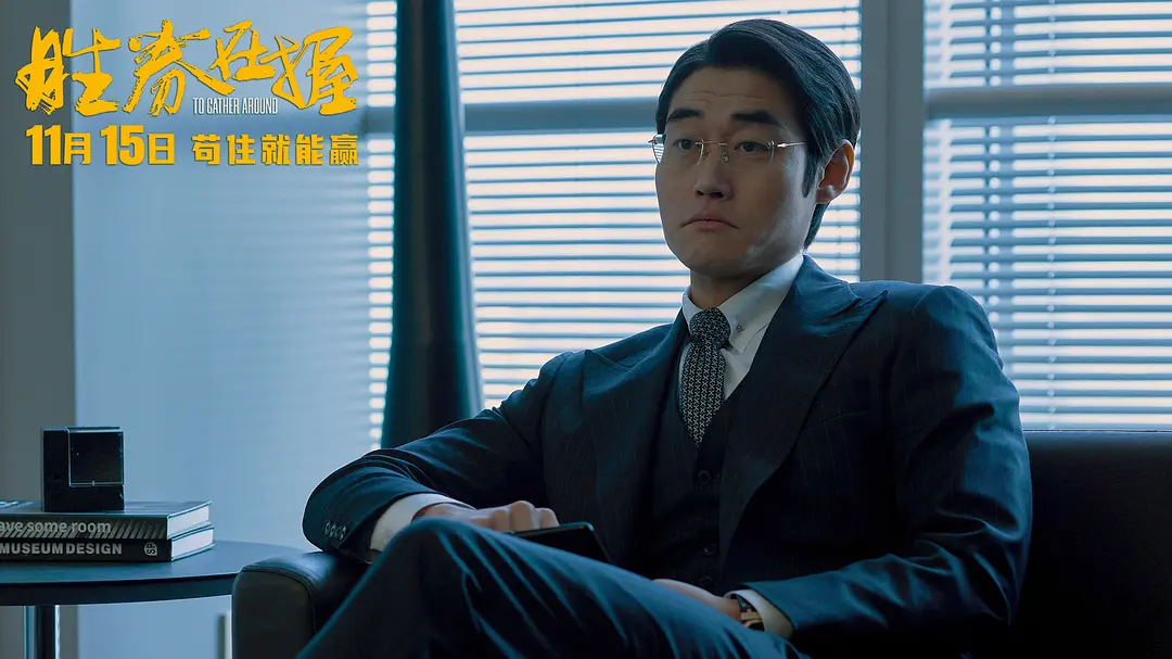 胜券在握 (2024)