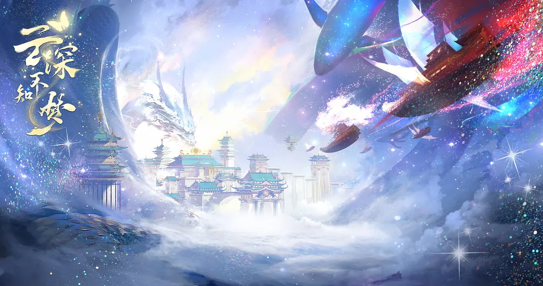云深不知梦 (2025)