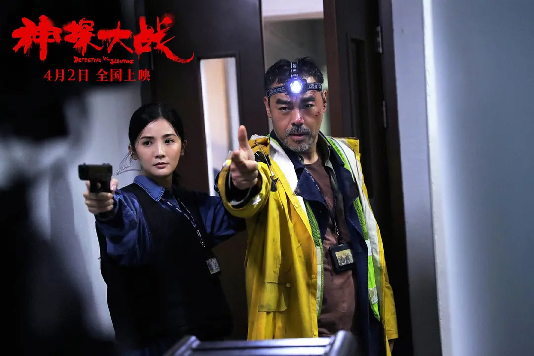 神探大战 神探大戰 (2022)