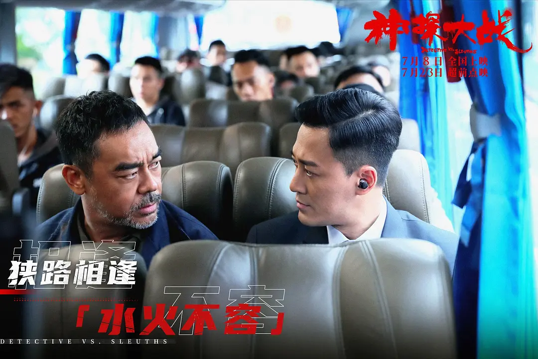 神探大战 神探大戰 (2022)