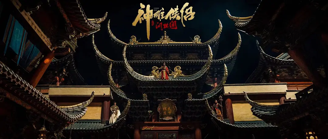 神雕侠侣：问世间 (2025)